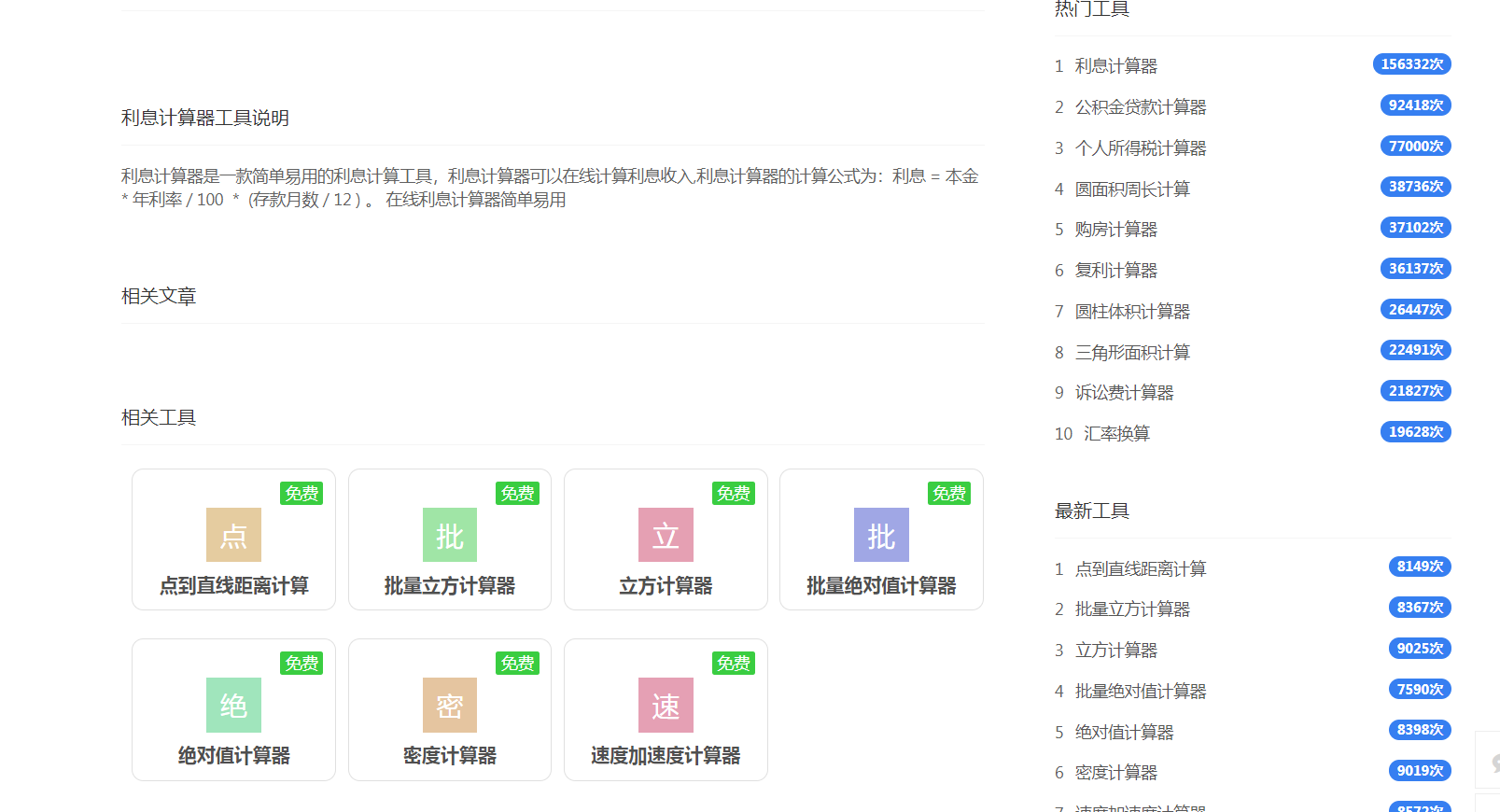 利息计算器相关图片